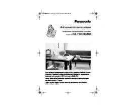 Инструкция dect Panasonic KX-TCD305RUS