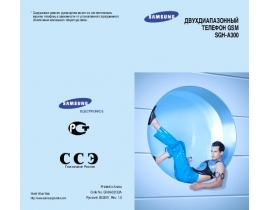 Инструкция, руководство по эксплуатации сотового gsm, смартфона Samsung SGH-A300