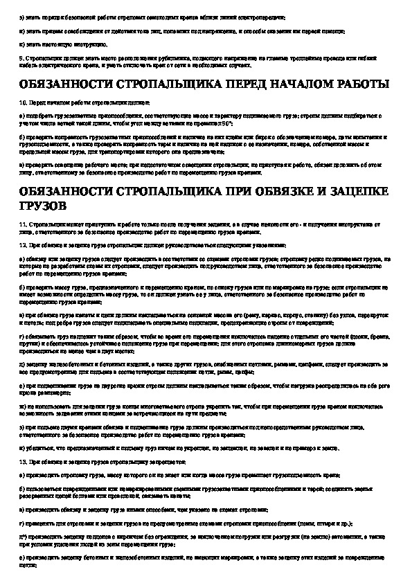 Что в обязательном порядке должен содержать проект производства работ тест стропальщик