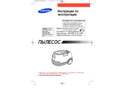 Инструкция пылесоса Samsung VC-8714V