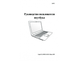Инструкция ноутбука Asus UL50