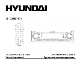 Инструкция автомагнитолы Hyundai Electronics H-CMD7074