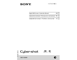Руководство пользователя цифрового фотоаппарата Sony DSC-S3000