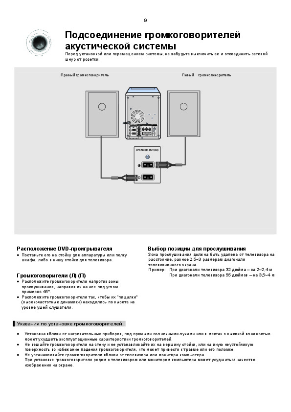 Мм инструкция. Sonar подключение громкоговорителей.