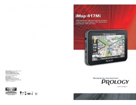 Инструкция gps-навигатора PROLOGY iMap-417Mi