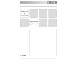 Инструкция духового шкафа Zanussi ZOB 669 X