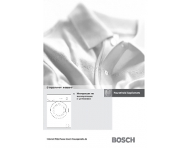Инструкция стиральной машины Bosch WAA 20160ME
