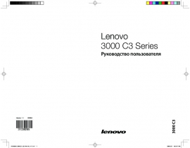 Руководство пользователя системного блока Lenovo 3000 C3 Series