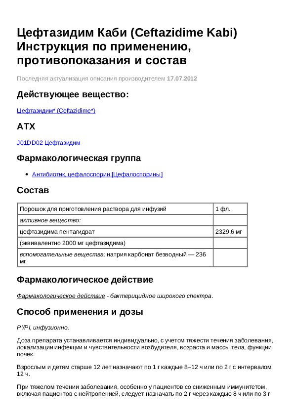 В 1 инструкция по применению уколы. Цефтазидим инструкция. Цефтазидим уколы внутримышечно. Цефтазидим показания. Цефтазидим в таблетках инструкция.