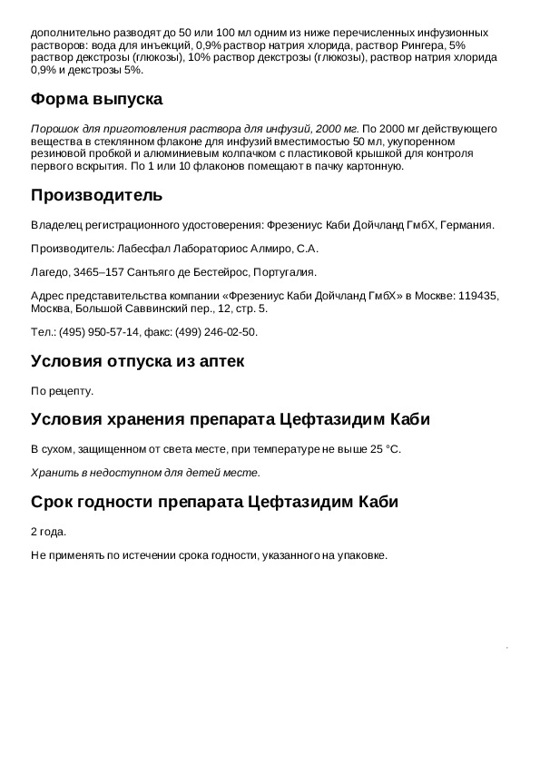 В 1 инструкция по применению уколы. Цефтазидим уколы внутримышечно. Цефтазидим инструкция. Цефтазидим в таблетках инструкция. Как развести цефтазидим для внутримышечного введения.