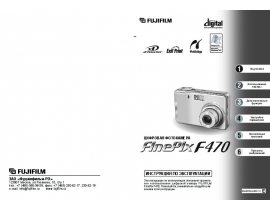 Руководство пользователя, руководство по эксплуатации цифрового фотоаппарата Fujifilm FinePix F470