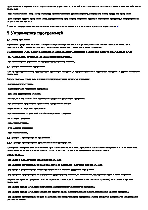 Проектный менеджмент требования к управлению проектом