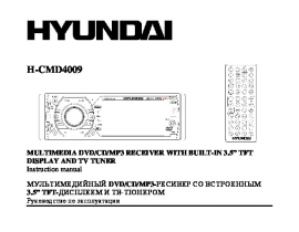 Инструкция автомагнитолы Hyundai Electronics H-CMD4009