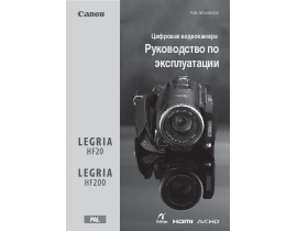 Инструкция, руководство по эксплуатации видеокамеры Canon Legria HF20