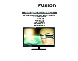 Инструкция, руководство по эксплуатации жк телевизора Fusion FLTV-22L31B