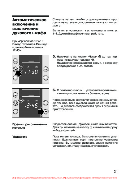 Как отключить блокировку духового шкафа бош