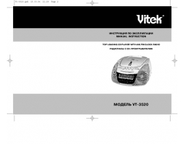 Инструкция часов Vitek VT-3520