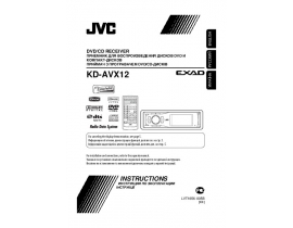 Инструкция автомагнитолы JVC KD-AVX12
