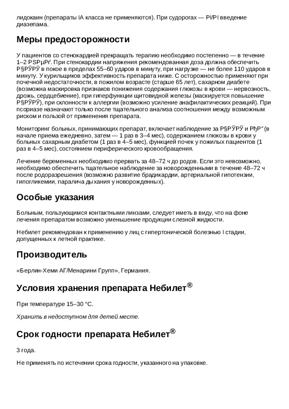 Инструкция пожалуйста. Небилет 5мг таблетки. Небилет 2 5 мг инструкция по применению. Небилет дозировка 2.5.