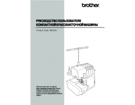 Инструкция, руководство по эксплуатации швейной машинки Brother 4234D