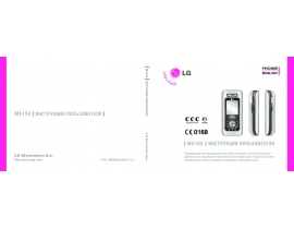 Инструкция сотового gsm, смартфона LG M6100