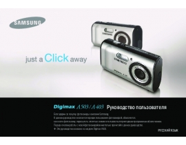 Руководство пользователя цифрового фотоаппарата Samsung Digimax A503