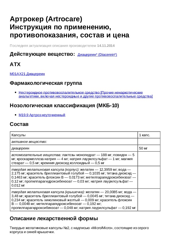 Артрокер капсулы инструкция отзывы взрослым по применению