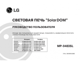 Инструкция микроволновой печи LG MP-9483SL
