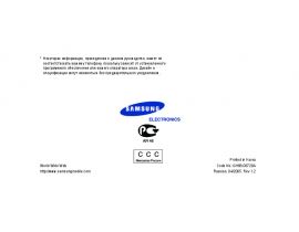 Инструкция сотового gsm, смартфона Samsung SGH-X640