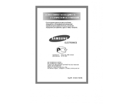 Инструкция стиральной машины Samsung S8093