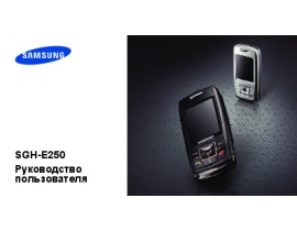 Инструкция, руководство по эксплуатации сотового gsm, смартфона Samsung SGH-E250