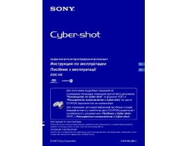 Инструкция, руководство по эксплуатации цифрового фотоаппарата Sony DSC-H3