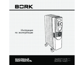 Инструкция, руководство по эксплуатации масляного обогревателя Bork OH FO7 1315 WT