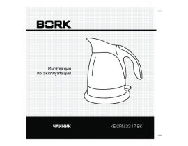 Инструкция чайника Bork KE CRN 3317 BK