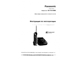 Инструкция радиотелефона Panasonic KX-TC418BX