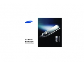 Инструкция сотового gsm, смартфона Samsung SGH-i560