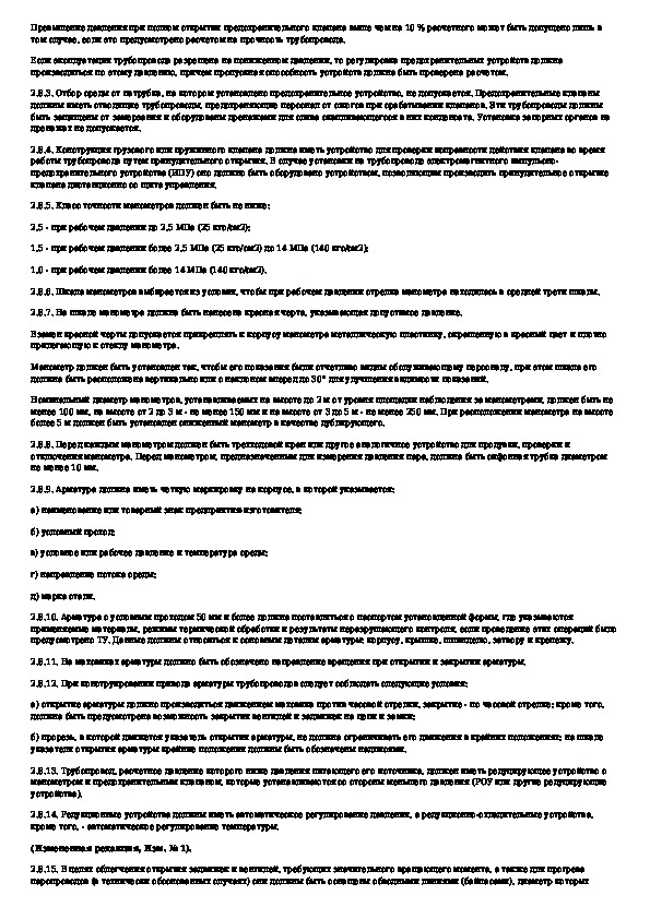 Руководство по эксплуатации паропровода образец