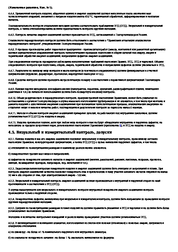 Безопасная эксплуатация трубопроводов. Проектирование трубопроводов пара и горячей воды ГОСТ. Правила безопасной эксплуатации трубопроводов пара и горячей воды 2022.