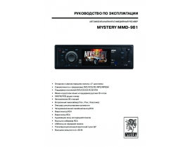 Инструкция автомагнитолы Mystery MMD-981