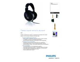 Инструкция, руководство по эксплуатации наушников Philips SHP8900