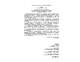 РД 153-39.4-074-01 Инструкция по ликвидации аварий и повреждений на подводных переходах магистральных нефтепродуктопроводов.doc