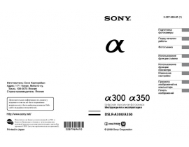 Инструкция цифрового фотоаппарата Sony DSLR-A300_DSLR-A350