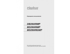 Инструкция автомагнитолы Clarion DB268RMP