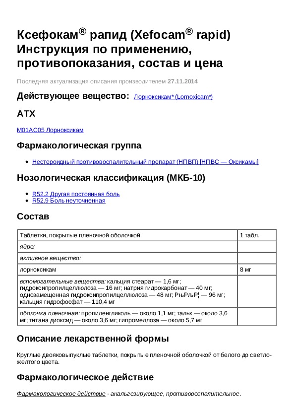 Препарат ксефокам инструкция. Ксефокам-Рапид инструкция. Ксефокам Рапид таблетки инструкция. Ксефокам рецепт.