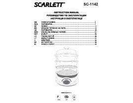 Руководство пользователя, руководство по эксплуатации пароварки Scarlett SC-1142