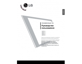 Инструкция плазменного телевизора LG 42PG100R