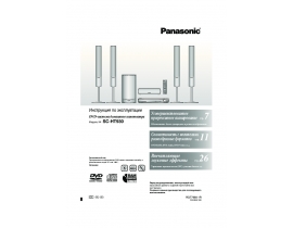 Инструкция dvd-проигрывателя Panasonic SC-HT930EE-S