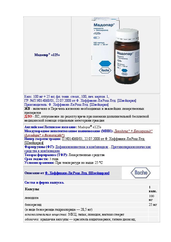 Мадопар 125 Купить В Интернет Аптеке Satfarma