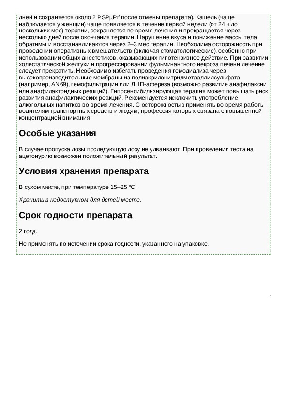 Каптоприл 25 мг инструкция по применению. Каптоприл 25 инструкция по применению. Инструкция по применению каптоприла. Каптоприл-АКОС инструкция. Таблетки каптоприл инструкция по применению.