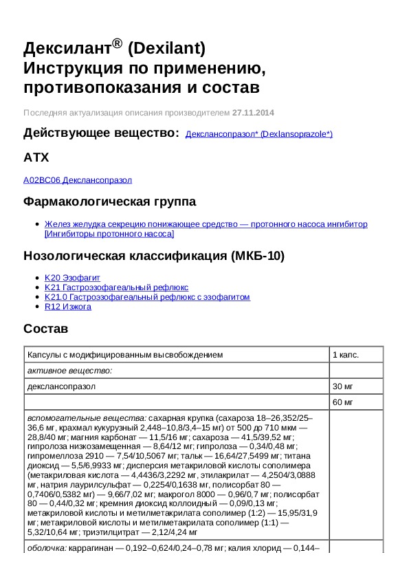 30 инструкция по применению